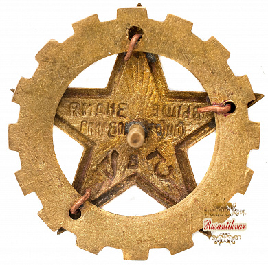 Знак "Лучшему Ударнику театральных форм пролеткульта"