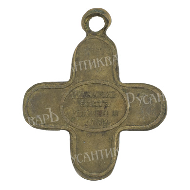 Крест «За отменную храбрость» для офицеров, участвовавших в штурме Измаила 11 декабря 1790 г. уменьшенного размера.