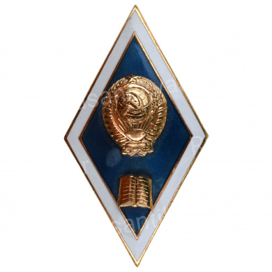 Знак об окончании гуманитарного высшего учебного заведения СССР в наградной коробке