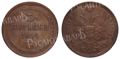 3 копейки 1854 год "ЕМ"