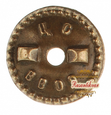 Знак "10 лет КИМ (Коммунистический интернационал молодёжи)" 