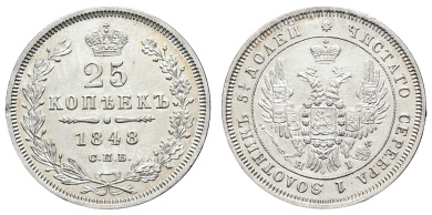 25 копеек 1848 год "СПБ - НI"