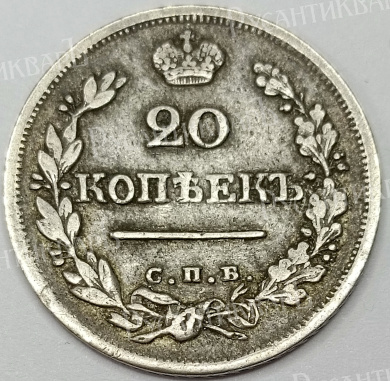 20 копеек 1824 год "СПБ - ПД" B