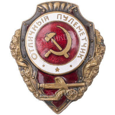 Знак "Отличный пулеметчик". АРТИКУЛ П19-10