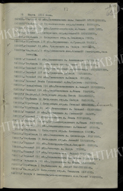 Наградная колодка на две награды Георгиевский Крест 4 ст 193.579 и Георгиевская Медаль ("За Храбрость") 4 ст № 280.107. (8 Сибирский стрелковый полк)