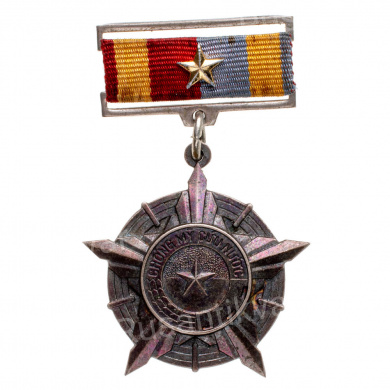 Вьетнам. Медаль "За защиту страны от Америки" .
