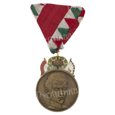 Венгрия. Юбилейная медаль "100 - летие Революции 1848 - 1948 гг". 