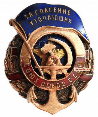 Знак "За Спасение утопающих"