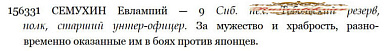 Знак Отличия Военного Ордена 4 ст 156.331. (9 Сибирский пехотный полк, Тобольский резервный полк).