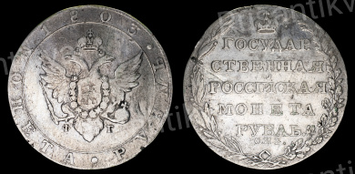 Рубль 1803 год "СПБ - ФГ" (R)