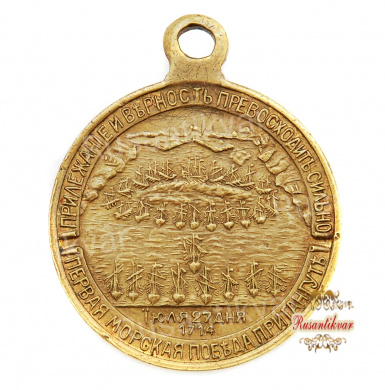 Медаль "В память 200-летия морского сражения при Гангуте" частник.