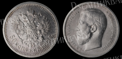 50 копеек 1908 год "ЭБ" (R1)