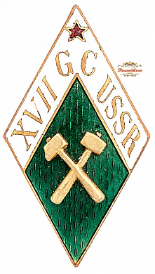 Знак "XVII Конгресс Геологов"