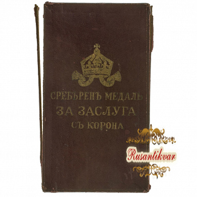 Болгария. Медаль "За Заслуги" с короной 2 степени. В коробке.