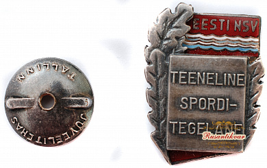 Знак "Заслуженный деятель спорта ЭССР"