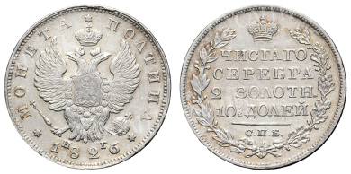 Полтина 1826 год "СПБ - НГ" (R) в слабе NGS, MS 60