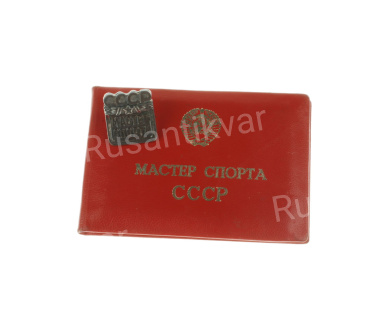 Знак "Мастер Спорта СССР" № 227.718 с удостоверением на Е. В. Лебедеву . Прыжки в воду, АРТИКУЛ ППК1-6