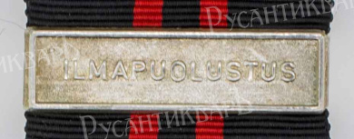 Финляндия. Медаль "За Зимнюю Войну 1939 - 1940", III тип с планкой " ILMAPUOLUSTUS " (ПРОТИВОВОЗДУШНАЯ ОБОРОНА).