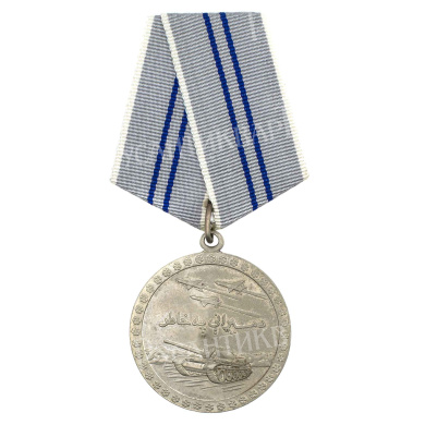 Афганистан (ДРА, Демократическая Республика Афганистан, 1978 - 1987 гг. Республика Афганистан, 1987 - 1992 гг). Медаль" За Отвагу". 1980 - 1992 гг.