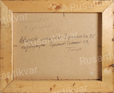 Цыплаков В.Г. " В Троицком"