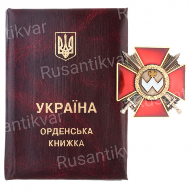 Украина . Орден "Богдана Хмельницкого" 3 степень № 5.409. В оригинальном футляре и с орденской книжкой. 
