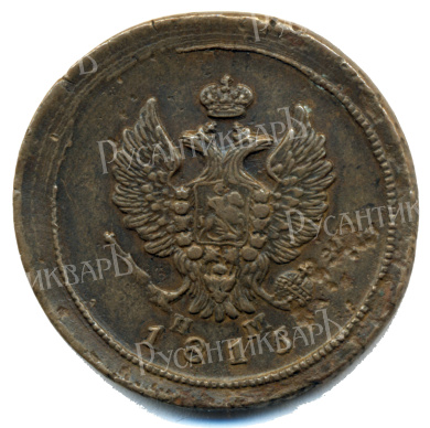 2 копейки 1815 год "ЕМ - НМ" B