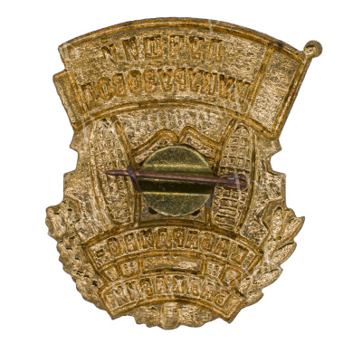 Знак "Лучший кукурузовод Кабардино - Балкарии". АРТИКУЛ П11-8