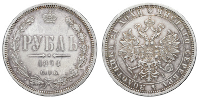 Рубль 1874 год "СПБ - HI"