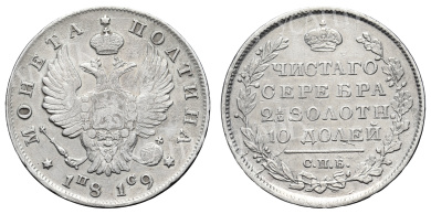 Полтина 1819 год "СПБ - ПС"
