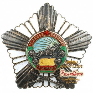 Монголия.  Орден "За Боевые Заслуги" № 4.549. I тип, вариант 2. 1945 г.