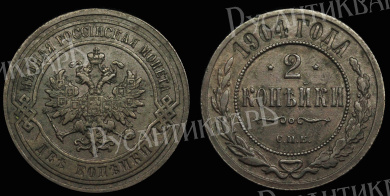 2 копейки 1904 год "СПБ"