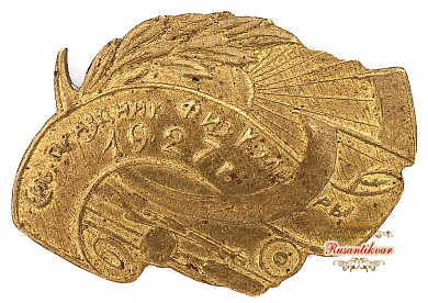 Знак "Сибирский праздник физкультуры"