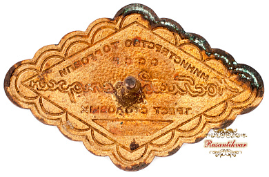 Знак "Мосглавресторан.Министерство торговли СССР.Трест столовых"