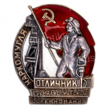 Знак "Отличник социалистического соревнования наркомугля" № 4.144. I тип 2 вариант. АРТИКУЛ ПА6-16