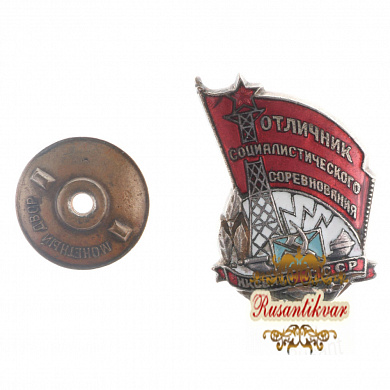 Знак "Отличник социалистического соревнования НК связи СССР" №3.307.