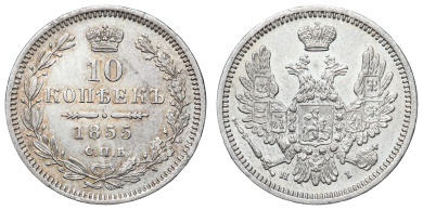 10 копеек 1855 год "СПБ - НI"