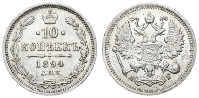10 копеек 1894 год "СПБ - АГ" в слабе NRG, MS 63
