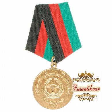 Афганистан. Медаль "70 лет восстановления независимости".