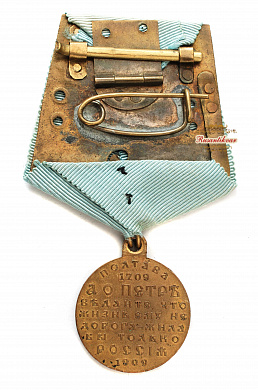 Медаль "В память 200-летия Полтавской битвы".