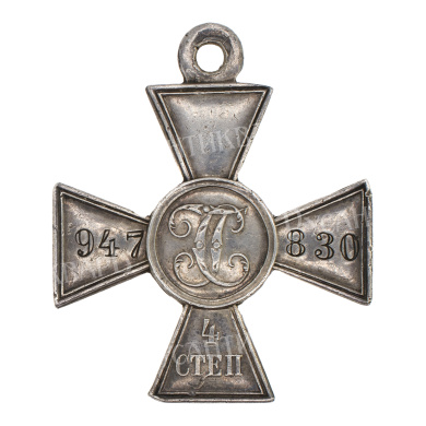 Георгиевский Крест 4 ст 947.830