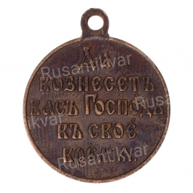 Медаль "В память Русско - Японской войны 1904 - 1905 гг". Светлая бронза