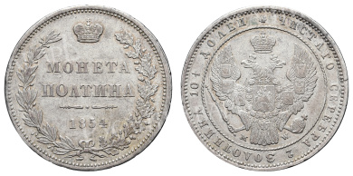 Полтина 1854 год "MW"