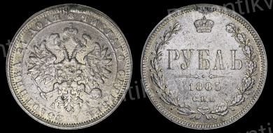 Рубль 1885 год "СПБ - АГ"
