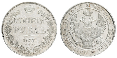 Рубль 1837 год "СПБ - НГ"
