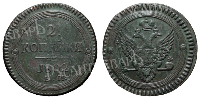 2 копейки 1802 года "ЕМ"