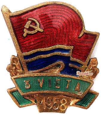 Знак " 3-е место в первенстве Латвийской ССР"