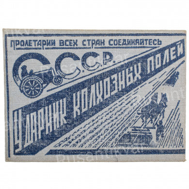 Знак "СССР. Лучшему колхознику - ударнику в борьбе за социализм" с документом. АРТИКУЛ П17-15