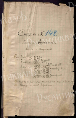 Наградная колодка на две награды Георгиевский Крест 4 ст 193.579 и Георгиевская Медаль ("За Храбрость") 4 ст № 280.107. (8 Сибирский стрелковый полк)