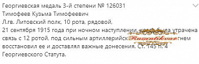 Георгиевская Медаль(За Храбрость) 3 ст № 126.031. (Лейб - гвардии Литовский полк).