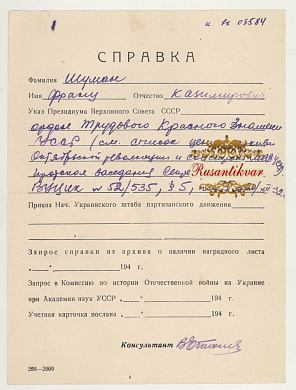 Украина. Орден Трудового Красного Знамени Украинской ССР № 359 с документами.